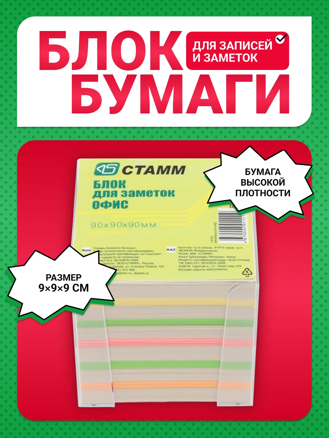 Разноцветный блок бумаги для записей и заметок "СТАММ", белый, разноцветный