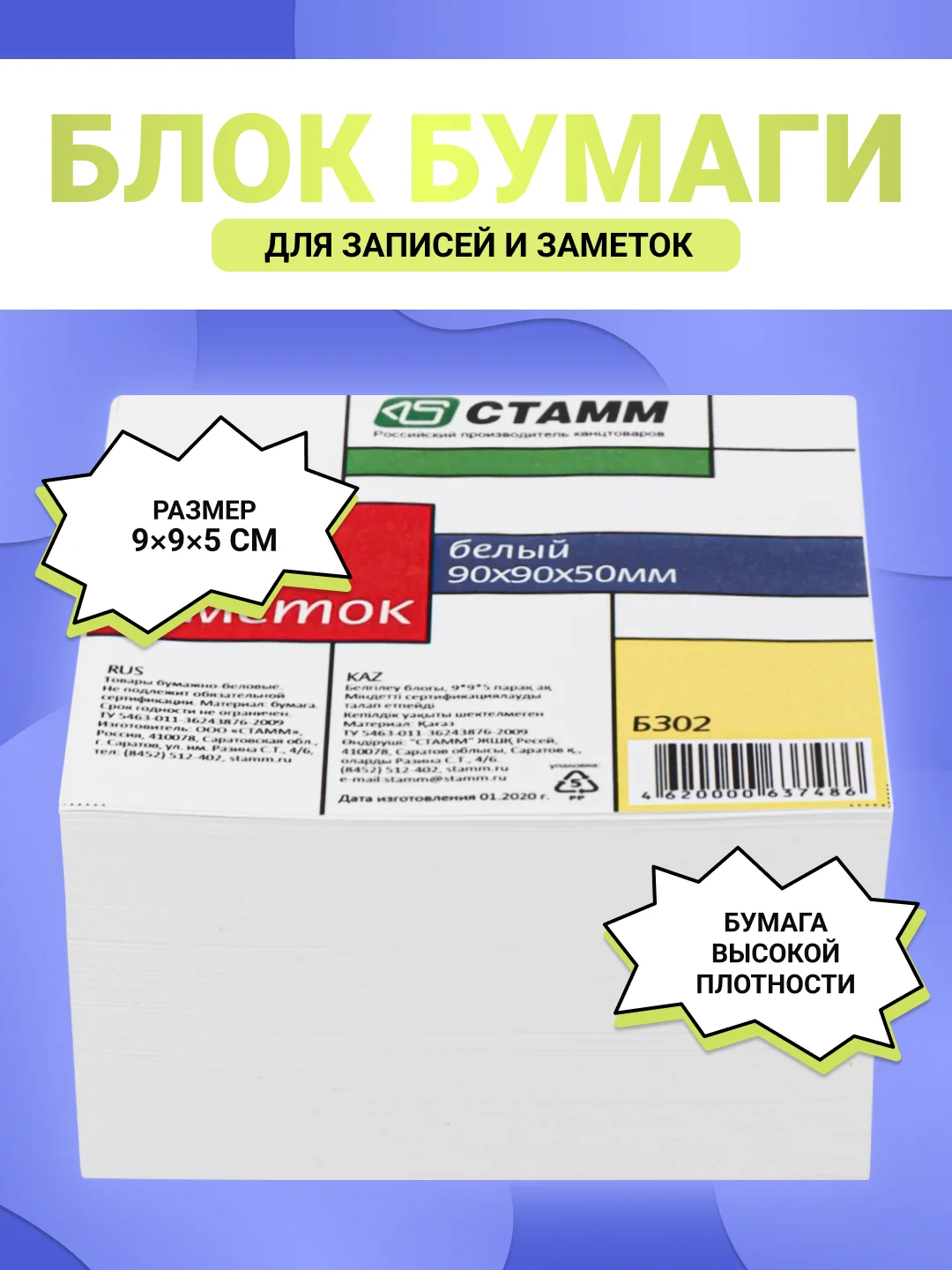 Белый блок бумаги для записей и заметок "СТАММ", белый, разноцветный