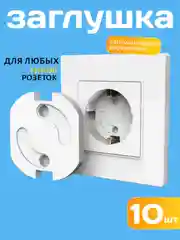 Белый заглушки для розеток от детей,  поворотный механизм без ключа, автоматический блокиратор