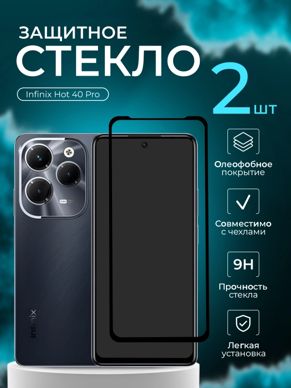 Защитное стекло 9D для Infinix Hot 40 Pro, Инфиникс Хот 40 Про