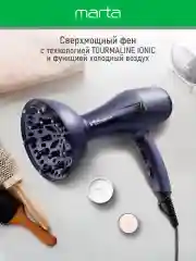 Фиолетовый фен для волос MARTA MT-HD1401B профессиональный 2600Вт, кнопка холодный воздух