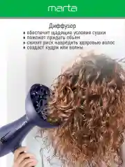 Фиолетовый фен для волос MARTA MT-HD1401B профессиональный 2600Вт, кнопка холодный воздух