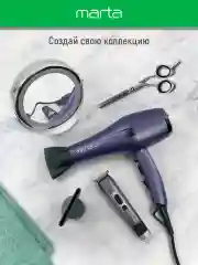 Фиолетовый фен для волос MARTA MT-HD1401B профессиональный 2600Вт, кнопка холодный воздух