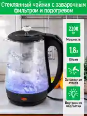 Черный чайник электрический MARTA MT-4642 стеклянный/ 2200W/ Объем-1,8л/ черный чайник