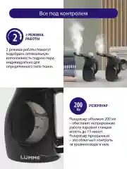 Черный ручной отпариватель LUMME LU-4020 /Два режима работы/ резервуар для воды 200мл