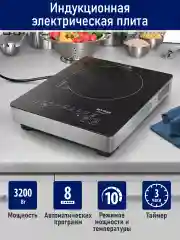 Электрическая индукционная безимпульсная плитка STINGRAY ST-HP3506A сталь