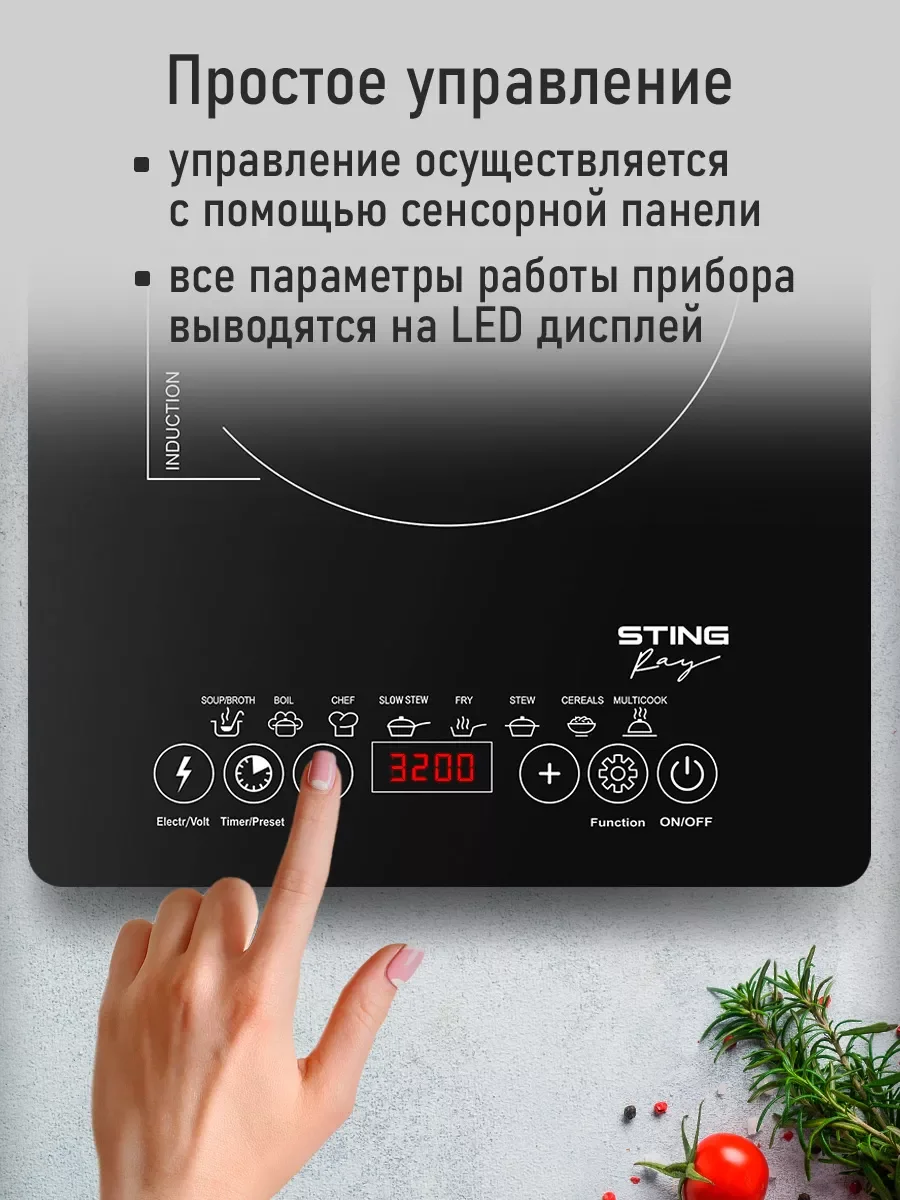 Черный электрическая индукционная безимпульсная плитка STINGRAY ST-HP3506A сталь