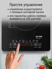 Черный электрическая индукционная безимпульсная плитка STINGRAY ST-HP3506A сталь