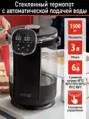Черный термопот CHEF PRO CF-TP2300A черный/черный хром