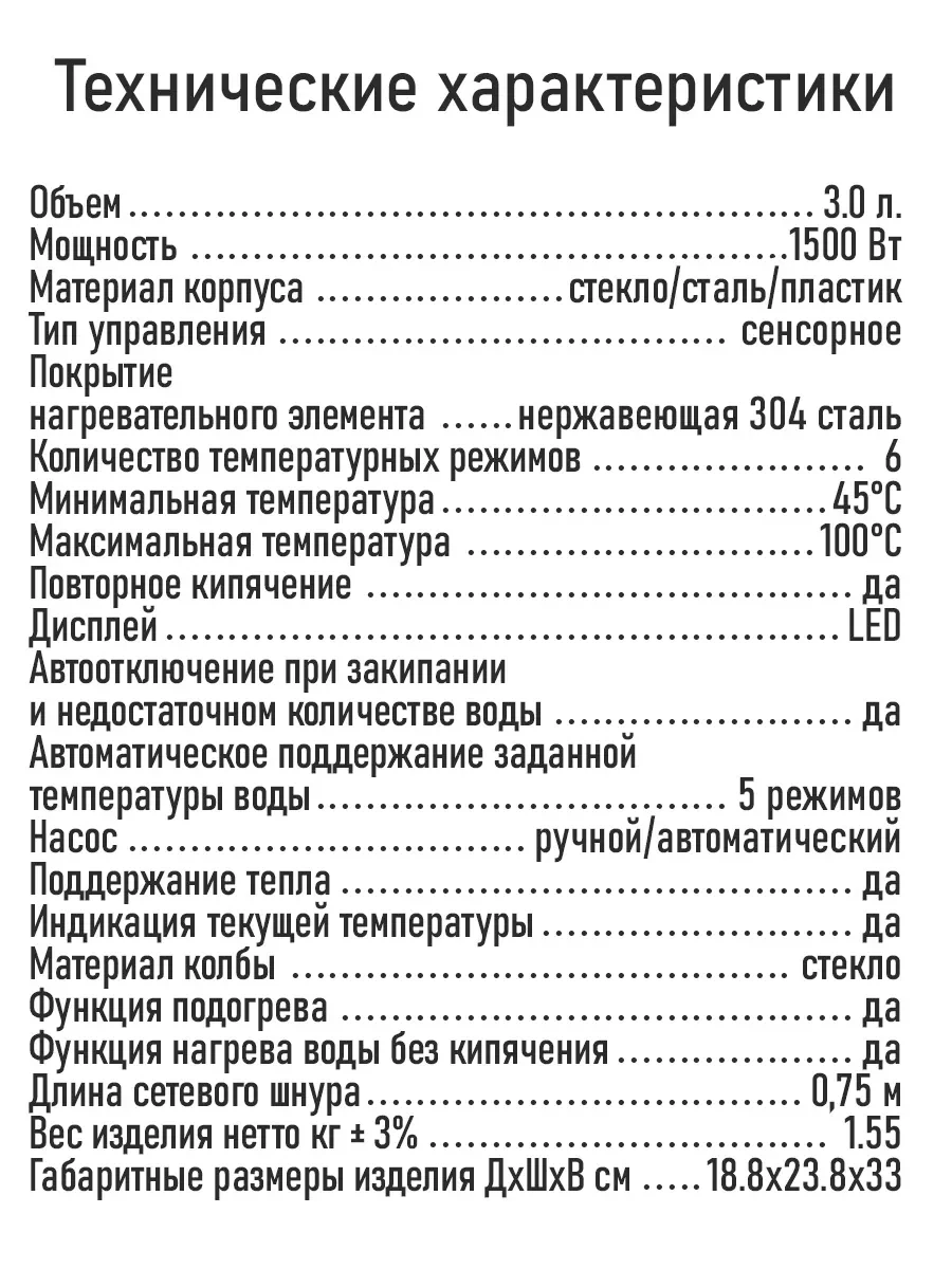 Черный термопот CHEF PRO CF-TP2300A черный/черный хром