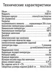 Черный термопот CHEF PRO CF-TP2300A черный/черный хром