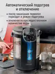 Черный термопот CHEF PRO CF-TP2300A черный/черный хром