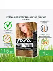 Бежевый краска для волос Fara (Фара) Classic, тон 508 - Лесной орех х 1шт