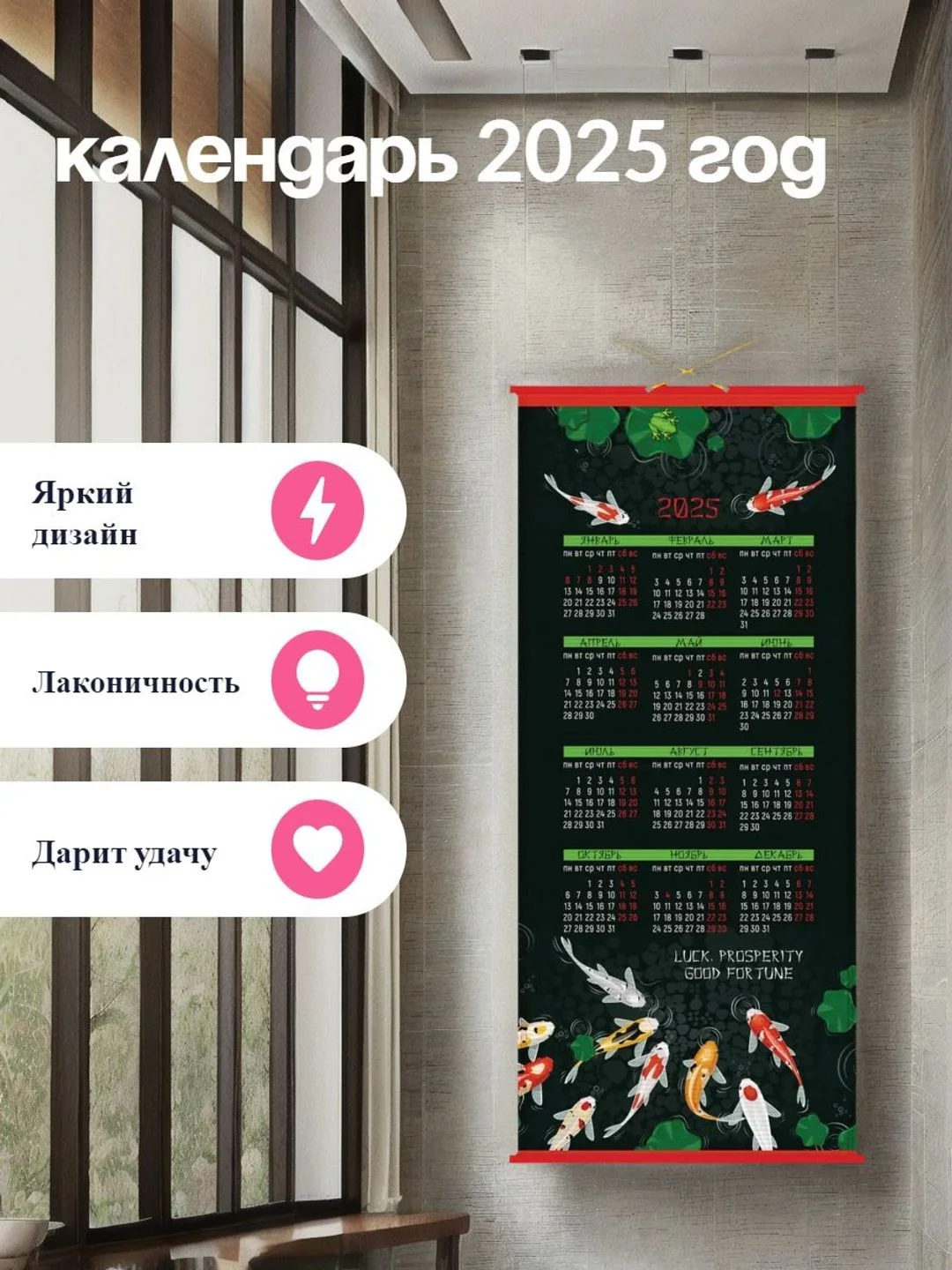 Черный календарь циновка 2025 32х75 см