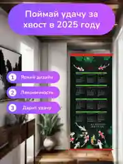 Черный календарь циновка 2025 32х75 см