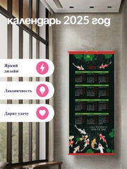Календарь циновка 2025 32х75 см