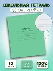 Набор тетрадей Маяк A5 (14.8 21 см), листов: 12, 50 штук, узкая линейка