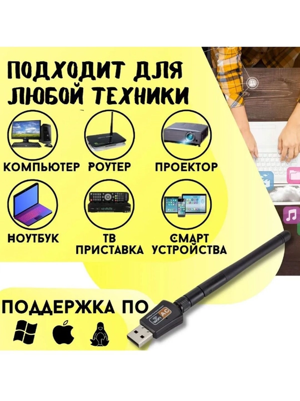 Wi-Fi-адаптер для компьютера 2.4 ГГц с антенной (беспроводной Wi-Fi модуль) для DVB-T2