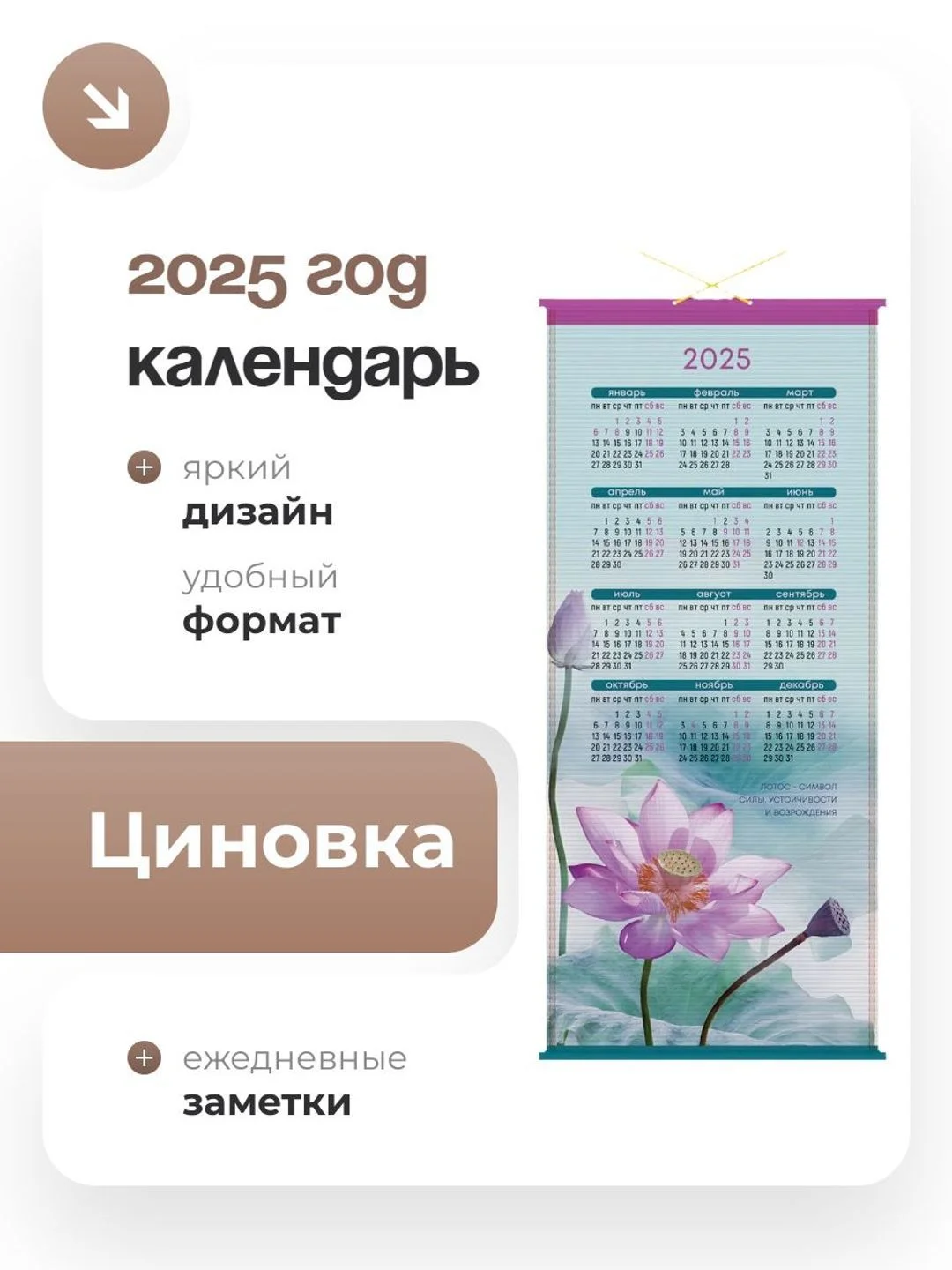 Голубой календарь циновка 2025 32х75 см