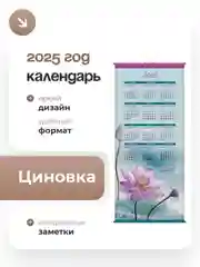 Голубой календарь циновка 2025 32х75 см