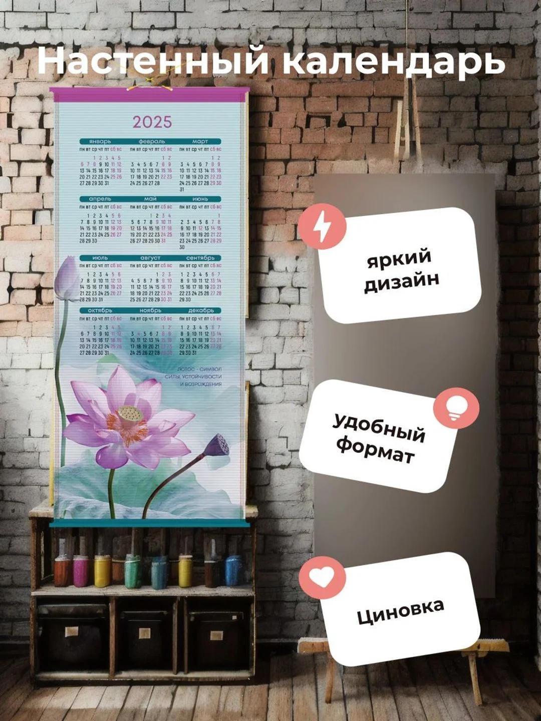 Голубой календарь циновка 2025 32х75 см