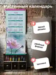 Голубой календарь циновка 2025 32х75 см