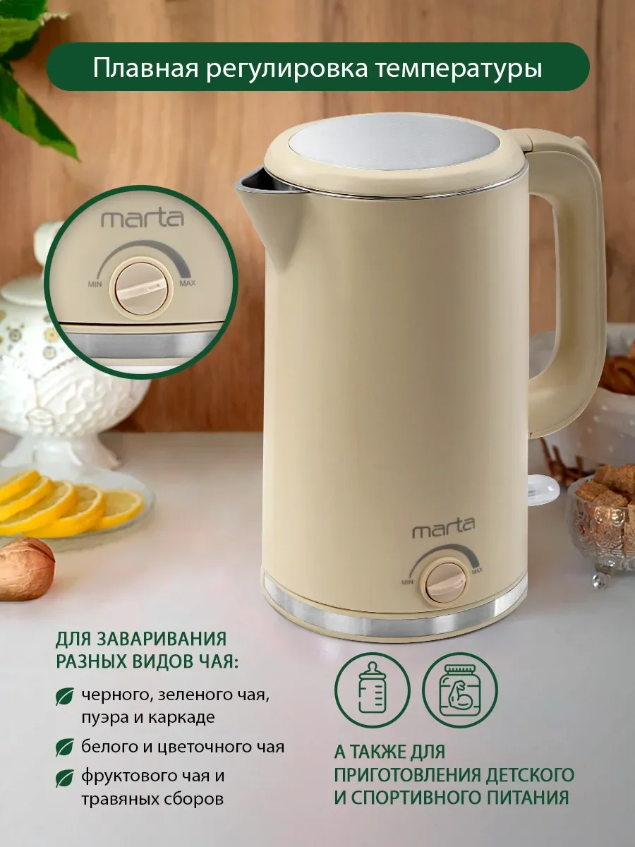 Бежевый электрический чайник MARTA MT-4557 / чайник- термос 2 в 1/ бежевый оникс