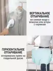 Белый отпариватель для одежды OBSIDIAN BS-ST200A 2в1 утюг и отпариватель 2700Вт белый