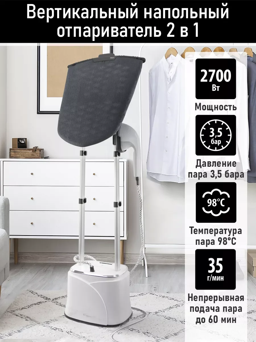Белый отпариватель для одежды OBSIDIAN BS-ST200A 2в1 утюг и отпариватель 2700Вт белый