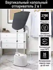 Белый отпариватель для одежды OBSIDIAN BS-ST200A 2в1 утюг и отпариватель 2700Вт белый