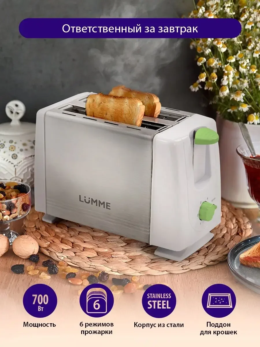Белый тостер для хлеба LUMME LU-1201 700 Вт/ корпус сталь/ корпус сталь