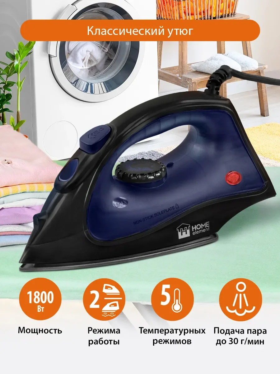Черный утюг для одежды HOME ELEMENT HE-IR216 1800Вт, черный/синий
