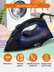 Черный утюг для одежды HOME ELEMENT HE-IR216 1800Вт, черный/синий