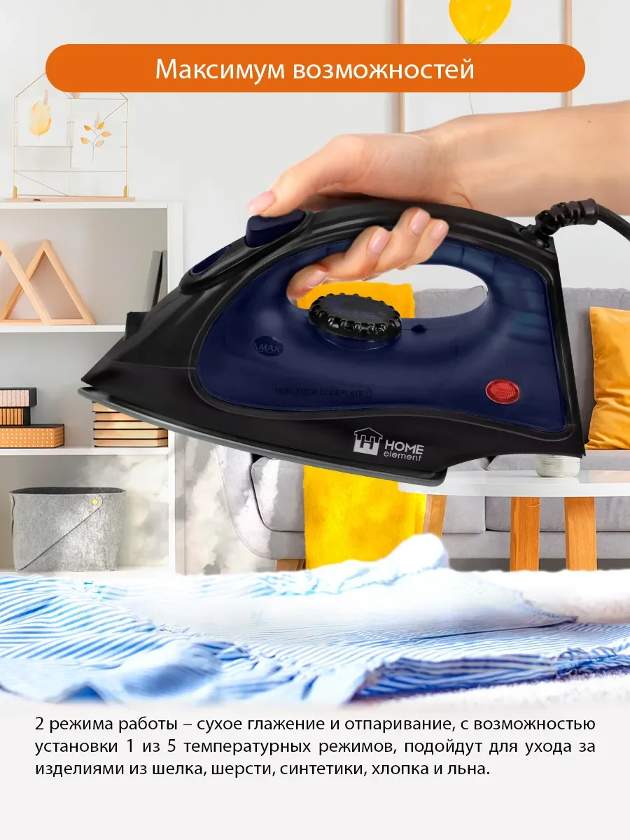 Черный утюг для одежды HOME ELEMENT HE-IR216 1800Вт, черный/синий