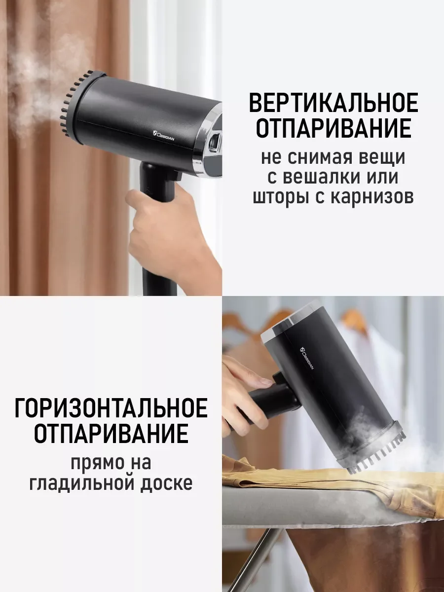 Черный ручной отпариватель для одежды OBSIDIAN BS-ST241A