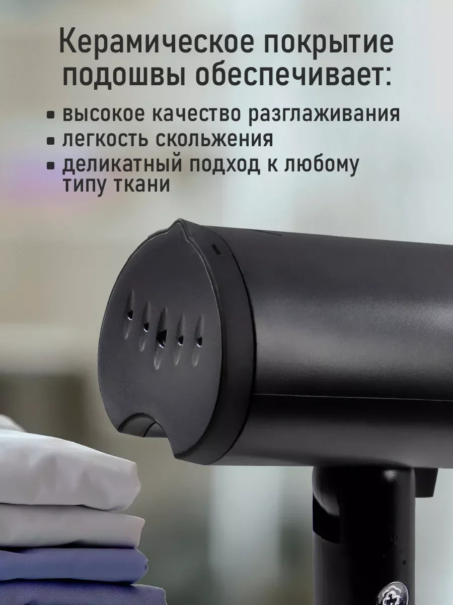 Черный ручной отпариватель для одежды OBSIDIAN BS-ST241A
