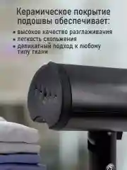 Черный ручной отпариватель для одежды OBSIDIAN BS-ST241A