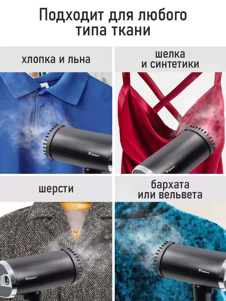 Черный ручной отпариватель для одежды OBSIDIAN BS-ST241A
