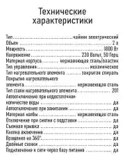 Черный чайник электрический STINGRAY ST-KT3008A, двойные стенки / эффект термоса, 2 л, черный