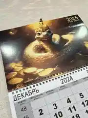 Золотой календарь 2025 настенный квартальный, отрывной, Символ года змея
