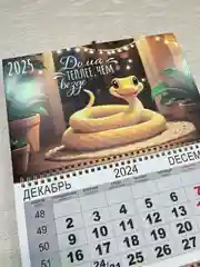 Бронзовый календарь 2025 настенный квартальный, отрывной, Символ года змея