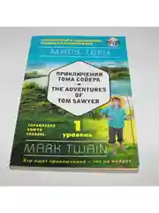 Книга на английском языке "Приключения Тома Сойера"