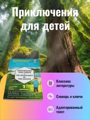 Книга на английском языке "Приключения Тома Сойера"