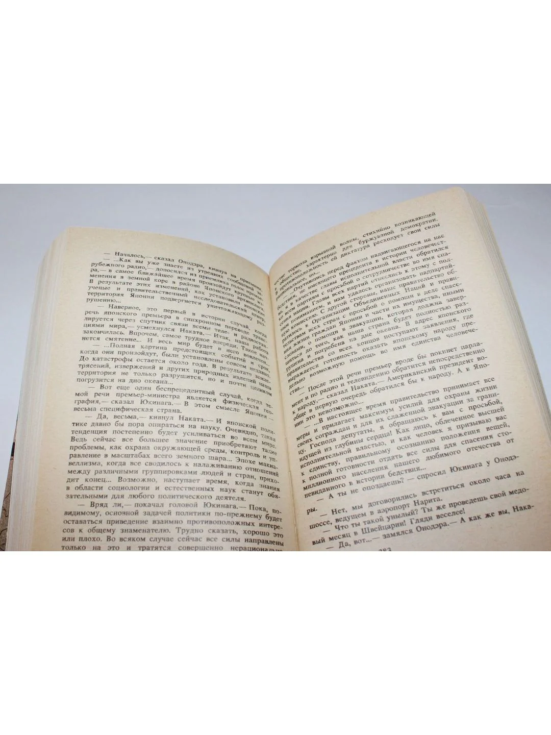 Книга " Японская фантастическая проза"