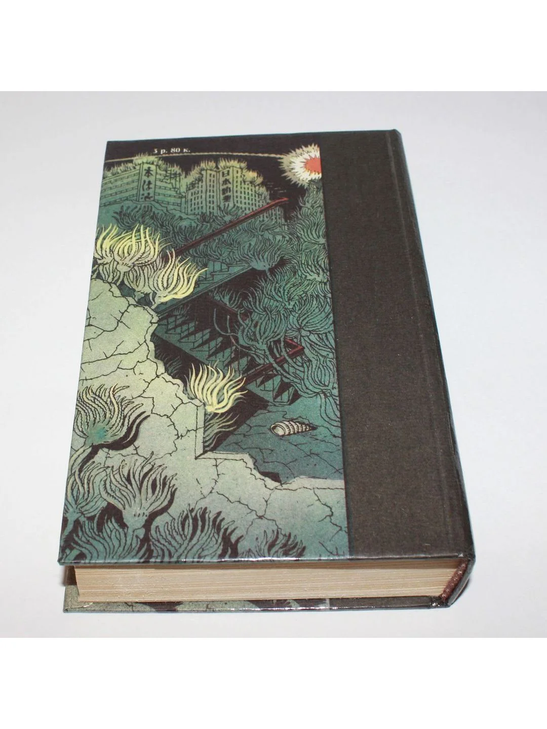 Книга " Японская фантастическая проза"