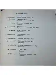Книга "Советская фантастика 50-70 - х годов"