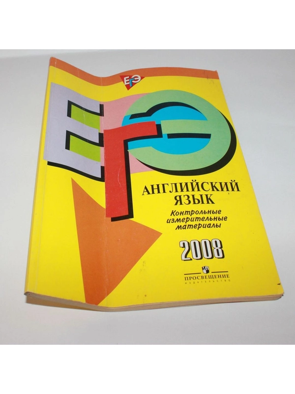 Книга КИМ ЕГЭ Английский язык