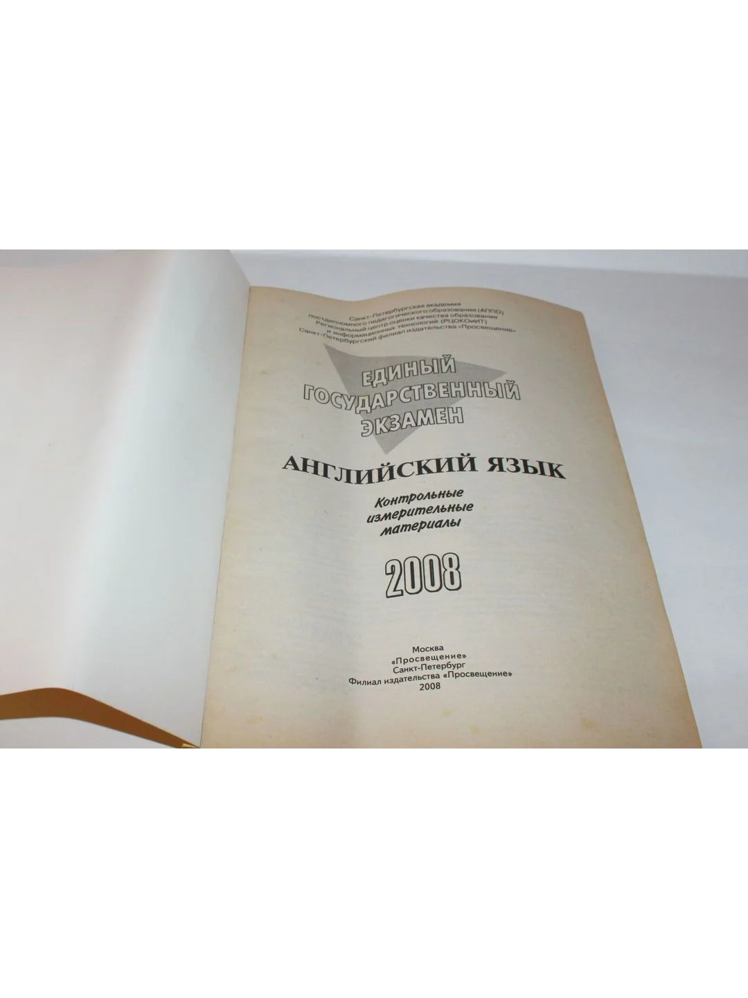 Книга КИМ ЕГЭ Английский язык