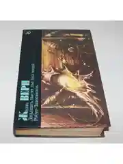 Книга Жюль Верн " Двадцать тысяч лье под водой. Робур-Завоеватель"