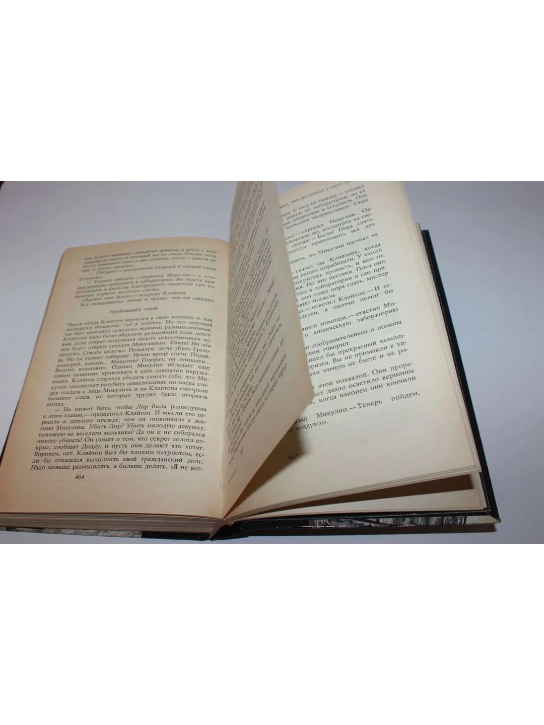 Книга А. Беляев "Избранные произведения "